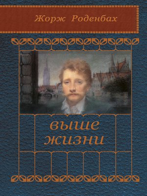cover image of Выше жизни